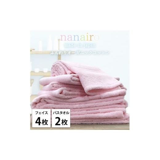 ふるさと納税 タオル・寝具 和歌山県 和歌山市 フェイス4枚・バス2枚 しなやかオーガニックコットンタオルセット(ナナイロ)F4B2-PI ピンク