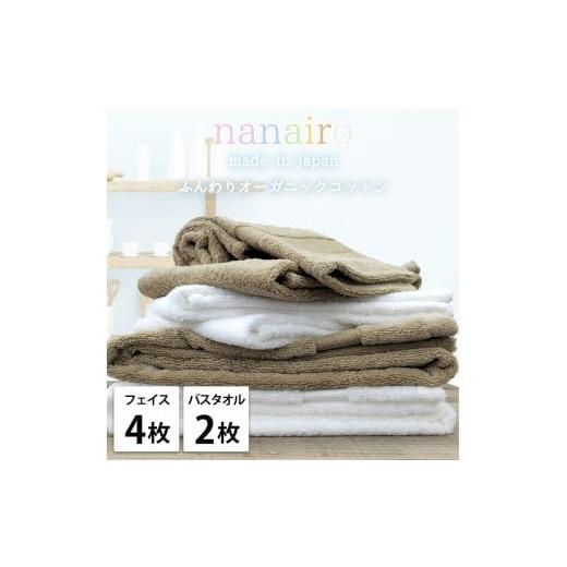 ふるさと納税 タオル・寝具 和歌山県 和歌山市 フェイス4枚・バス2枚 しなやかオーガニックコットンタオルセット(ナナイロ)F4B2-ST アソート