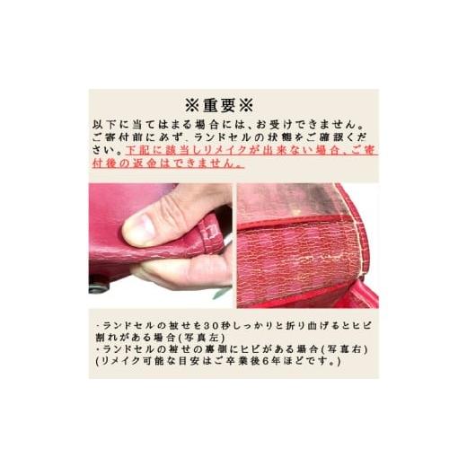 ふるさと納税 財布 大阪府 東大阪市 ランドセルリメイクチケット『ちびちびランドセルと長財布』 〈大切に使われたランドセルをリメイクいたします〉の画像