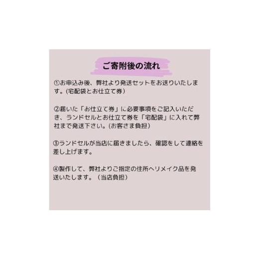 ふるさと納税 財布 大阪府 東大阪市 ランドセルリメイクチケット『ちびちびランドセルと長財布』 〈大切に使われたランドセルをリメイクいたします〉の画像