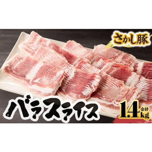 ふるさと納税 豚肉 バラ 鹿児島県 鹿屋市 鹿屋産豚肉 バラスライス 1.4kg 10月お届け KN079-004-10 (11)10月お届け