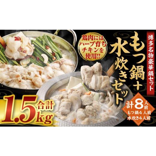 ふるさと納税 モツ鍋 福岡県 遠賀町 2025年12月発送 国産 黒毛和牛 もつ鍋(醤油味)4人前 冷凍ちゃんぽん・濃縮スープ付+ハーブ育ちチキン使用 水炊き 4人…