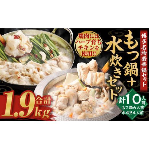 ふるさと納税 モツ鍋 福岡県 遠賀町 2025年11月発送 国産黒毛和牛もつ鍋(醤油味)6人前 冷凍ちゃんぽん・濃縮スープ付+ハーブ育ちチキン使用 水炊き4人前 …