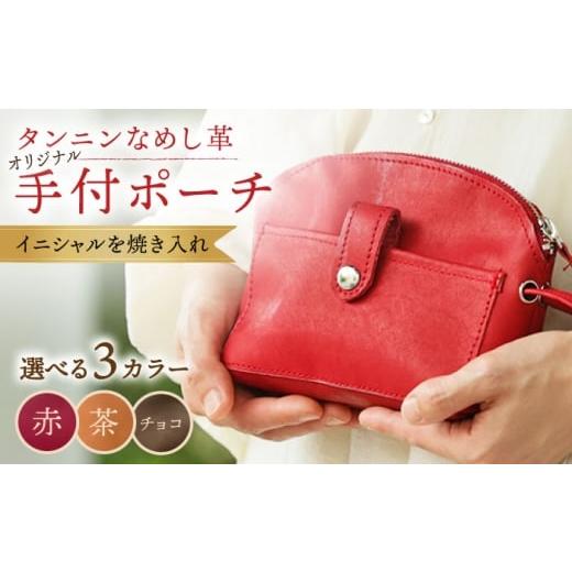 ふるさと納税 小物 佐賀県 武雄市 チョコ色 オリジナル 手付 ポーチ 名入れ 革 革製品 BagShop36 UAC008 チョコ