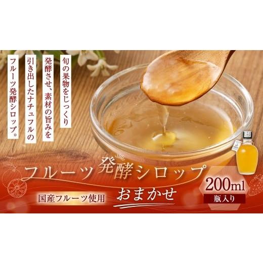 ふるさと納税 缶詰・瓶詰 静岡県 菊川市 NATUFULL フルーツ発酵シロップ お試し 34ml 瓶入り3種セット(各1本)計102g | シロップ 発酵シロップ フルーツシ…