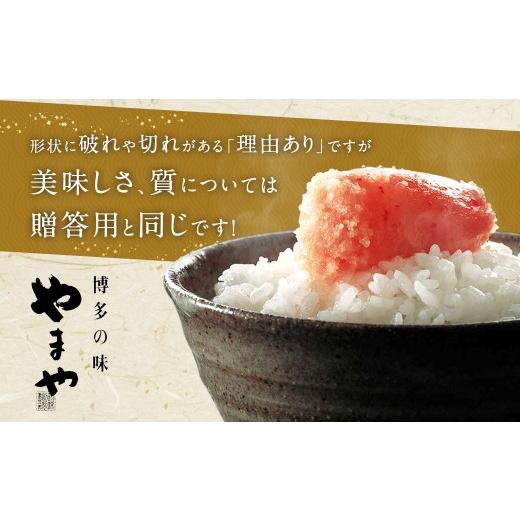 ふるさと納税 魚貝類 明太子 福岡県 直方市  6回定期便 訳あり やまや 熟成無着色辛子明太子 切子 1kg（500g×2）×6回 計6kg 明太 めんたい 明太子 めんたい…の画像