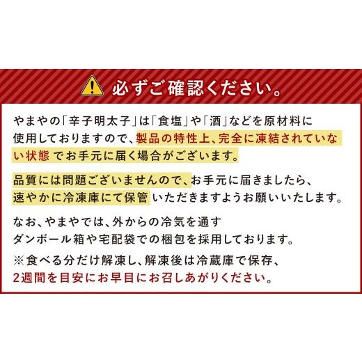 ふるさと納税 魚貝類 明太子 福岡県 直方市  6回定期便 訳あり やまや 熟成無着色辛子明太子 切子 1kg（500g×2）×6回 計6kg 明太 めんたい 明太子 めんたい…の画像