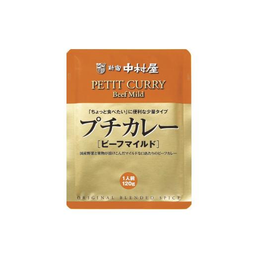 ふるさと納税 加工品等 レトルト 神奈川県 海老名市  新宿中村屋 プチカレービーフマイルド・ハヤシ 各120g×16袋、麻婆豆腐 110g×16袋 レトルト レトルトカ…の画像