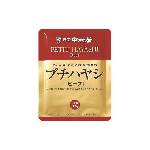 ふるさと納税 加工品等 レトルト 神奈川県 海老名市  新宿中村屋 プチカレービーフマイルド・ハヤシ 各120g×16袋、麻婆豆腐 110g×16袋 レトルト レトルトカ…の画像