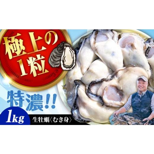 ふるさと納税 牡蠣 生牡蠣 広島県 江田島市 3月1日(日)着 牡蠣 むき身 かき カキ 高品質の牡蠣を産地直送 生牡蠣 着日指定可能 『てつまるかき』 牡蠣 むき…