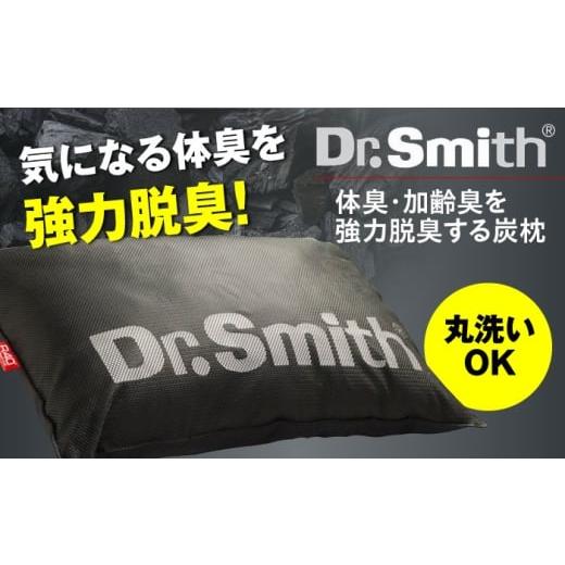 ふるさと納税 タオル・寝具 枕 大阪府 高槻市 ドクター・スミス 体臭・加齢臭を強力脱臭する炭枕 まくら 枕 寝具 カバー?首こり 洗える 大阪府高槻市/株式会…