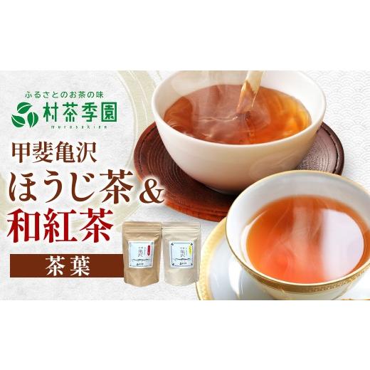 ふるさと納税 お茶類 山梨県 甲斐市 村茶季園 甲斐亀沢 お茶詰め合わせ CS-7 農薬不使用 化学肥料不使用