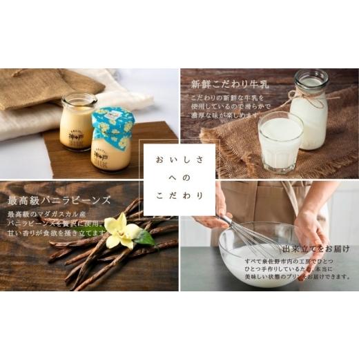 ふるさと納税 菓子 プリン 大阪府 泉佐野市  神戸milk カスタードプリン 12個セット 神戸ミルク 手作り 冷蔵 ぷりん スイーツ デザートの画像