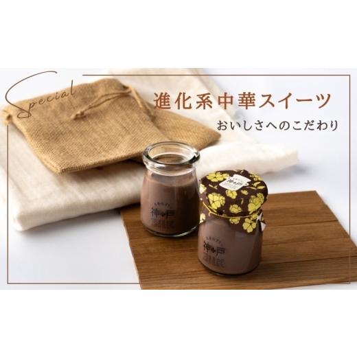 ふるさと納税 菓子 プリン 大阪府 泉佐野市  神戸milk ショコラ生杏仁プリン 12個セット 神戸ミルク 手作り 冷蔵 ぷりん スイーツ デザートの画像