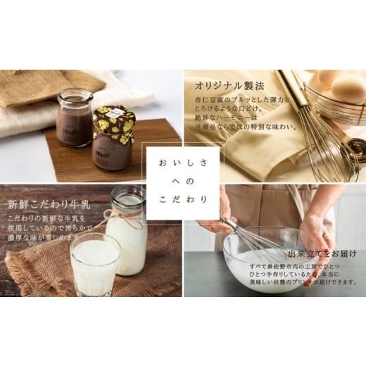 ふるさと納税 菓子 プリン 大阪府 泉佐野市  神戸milk ショコラ生杏仁プリン 12個セット 神戸ミルク 手作り 冷蔵 ぷりん スイーツ デザートの画像