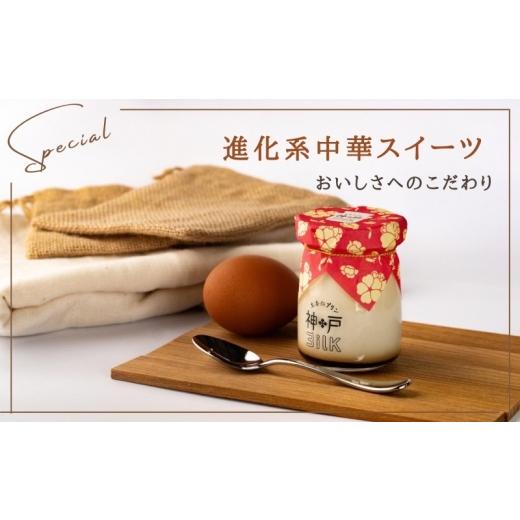 ふるさと納税 菓子 プリン 大阪府 泉佐野市  神戸milk 生杏仁プリン 12個セット 神戸ミルク 手作り 冷蔵 ぷりん スイーツ デザートの画像