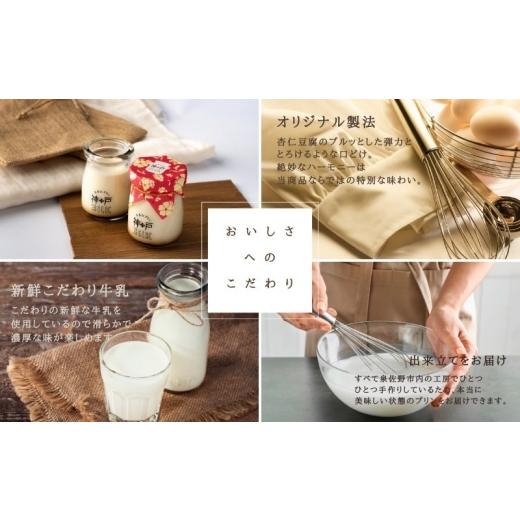 ふるさと納税 菓子 プリン 大阪府 泉佐野市  神戸milk 生杏仁プリン 12個セット 神戸ミルク 手作り 冷蔵 ぷりん スイーツ デザートの画像