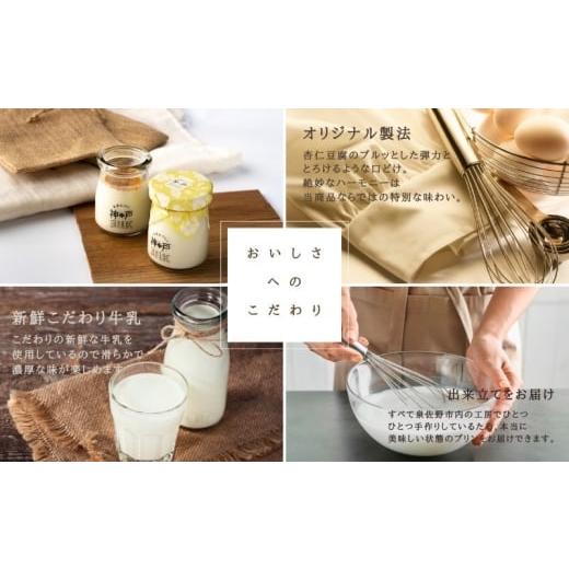ふるさと納税 菓子 プリン 大阪府 泉佐野市  神戸milk 濃厚生杏仁プリン 12個セット 神戸ミルク 手作り 冷蔵 ぷりん スイーツ デザートの画像