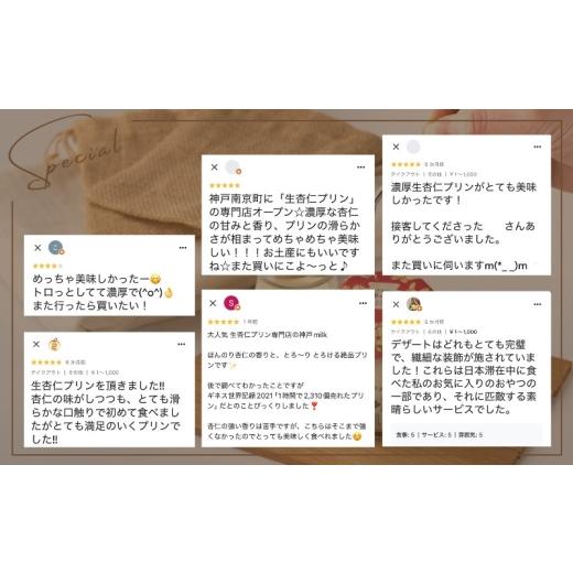 ふるさと納税 菓子 プリン 大阪府 泉佐野市  神戸milk 濃厚生杏仁プリン 12個セット 神戸ミルク 手作り 冷蔵 ぷりん スイーツ デザートの画像