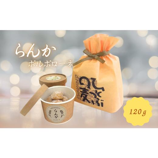ふるさと納税 焼菓子・チョコレート クッキー 長野県 飯田市 らんか ポルポローネ | ポルポローネ 洋菓子 お菓子 くちどけ ギフト お土産 長野県 飯田市