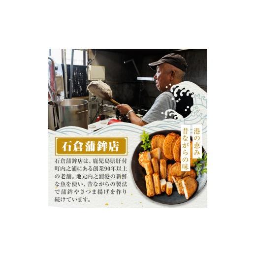 ふるさと納税 かまぼこ・練り製品 さつまあげ 鹿児島県 肝付町 P10008 老舗の味 さつま揚げ ミックスセットA(小) (計45個・平天：15枚 ／ 棒天：30本) 鹿児島 …の画像