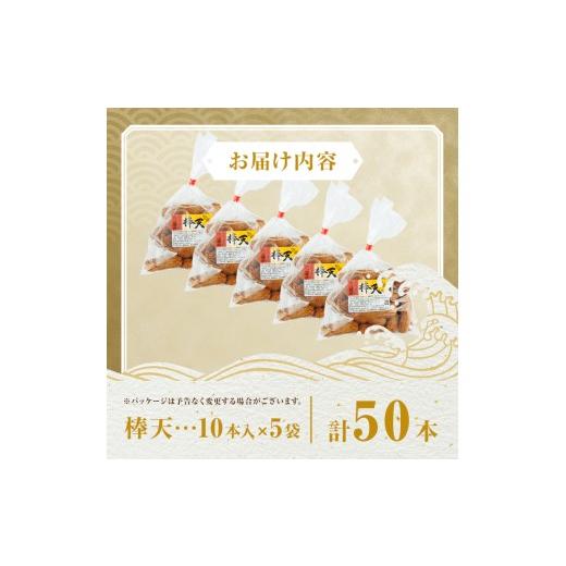 ふるさと納税 かまぼこ・練り製品 さつまあげ 鹿児島県 肝付町 P10007 老舗の味 さつま揚げ 棒天セットA(小) (計50本) 鹿児島 さつまあげ さつま揚げ 薩摩揚げ…_5