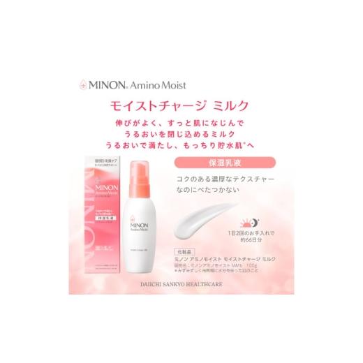 ふるさと納税 美容 乳液 島根県 雲南市 乳液 MINON(ミノン) アミノモイスト モイストチャージ ミルク 100g×1本 つけかえ用 100g×3本セット 計4点 貯水肌 保…