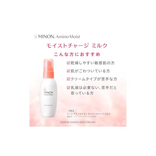 ふるさと納税 美容 乳液 島根県 雲南市 乳液 MINON(ミノン) アミノモイスト モイストチャージ ミルク 100g×1本 つけかえ用 100g×3本セット 計4点 貯水肌 保…