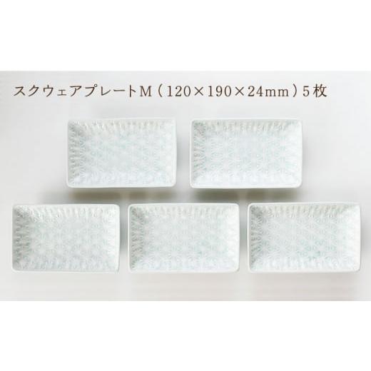 ふるさと納税 食器・グラス 皿 長崎県 波佐見町  波佐見焼 麻の葉ブルー スクウェア プレート Mサイズ 5枚 セット 聖栄陶器 TG16の画像