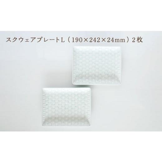 ふるさと納税 食器・グラス 皿 長崎県 波佐見町  波佐見焼 麻の葉ブルー スクウェア プレート Lサイズ 2枚 セット 聖栄陶器 TG18の画像