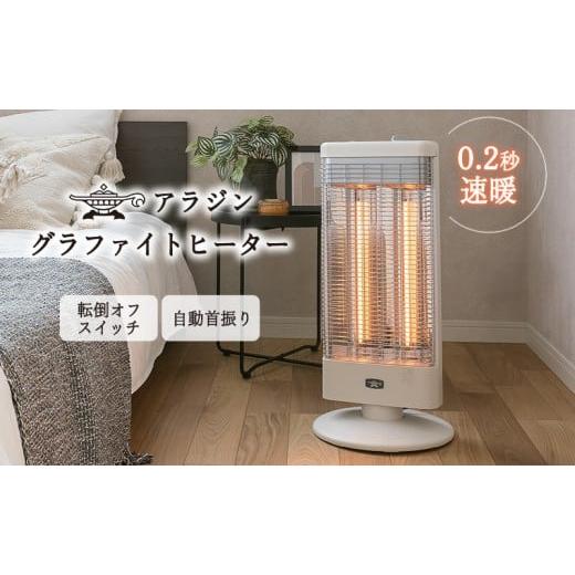 ふるさと納税 雑貨・日用品 兵庫県 加西市 新登場 アラジン 電気