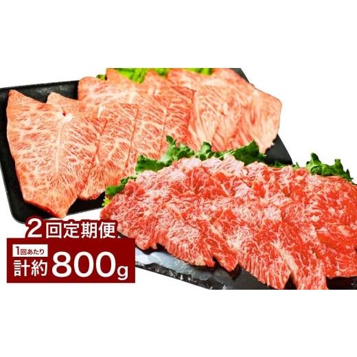 ふるさと納税 牛肉 バラ(カルビ) 大分県 竹田市 2カ月定期便 上カルビ VS ミスジ 食べ比べ おおいた和牛 上カルビ焼肉 ・ ミスジ焼肉 各約400gセット 約800g…
