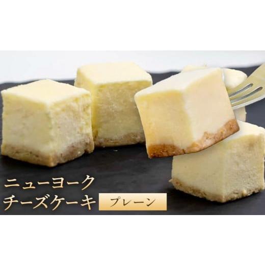 ふるさと納税 焼菓子・チョコレート 和歌山県 紀の川市 ニューヨーク チーズケーキ プレーン 16個入り (1箱)[30日以内に出荷予定(土日祝除く)]和歌山県 紀の…