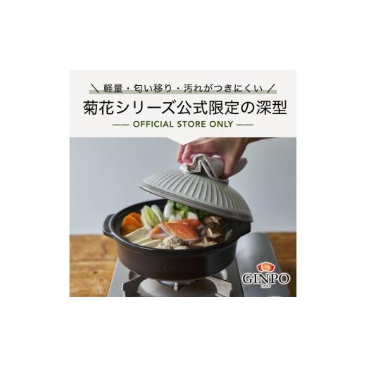 ふるさと納税 陶磁器・漆器・ガラス 三重県 四日市市 萬古焼(ばんこやき) 菊花 深型土鍋 9号 カラー:粉引 三人用、四人用、3合、4合、5合、秋、冬、おしゃ…