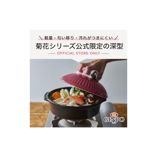 ふるさと納税 陶磁器・漆器・ガラス 三重県 四日市市  萬古焼（ばんこやき） 菊花 深型土鍋 9号 カラー：紅梅 三人用、四人用、3合、4合、5合、秋、冬、おしゃ…_1