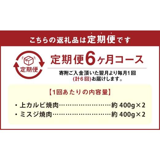 ふるさと納税 牛肉 バラ(カルビ) 大分県 竹田市  6カ月定期便 上カルビ VS ミスジ 食べ比べ おおいた和牛 上カルビ焼肉 ・ ミスジ焼肉 約1.6kg×6回 計約27.6k…_2