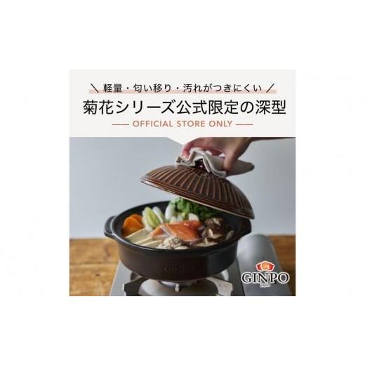 ふるさと納税 陶磁器・漆器・ガラス 三重県 四日市市 萬古焼(ばんこやき) 菊花 深型土鍋 6号 カラー:飴 一人用、一合、1合、秋、冬、おしゃれ、ご飯、ごは…