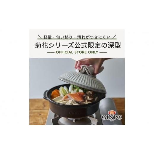 ふるさと納税 陶磁器・漆器・ガラス 三重県 四日市市 萬古焼(ばんこやき) 菊花 深型土鍋 6号 カラー:粉引 一人用、一合、1合、秋、冬、おしゃれ、ご飯、ご…