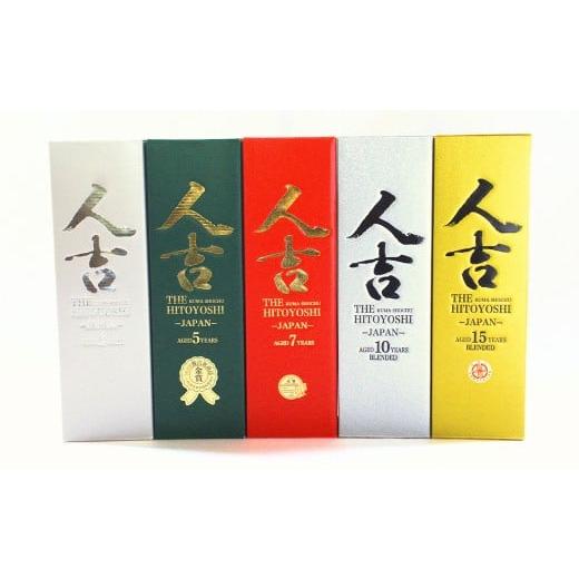 ふるさと納税 焼酎 米 熊本県 人吉市 「THE人吉」5種飲み比べ 720ml 5本セット / お酒 酒 アルコール 米焼酎 焼酎 球磨焼酎 蒸留酒 飲み比べ 蔵元屋 熊本県 …