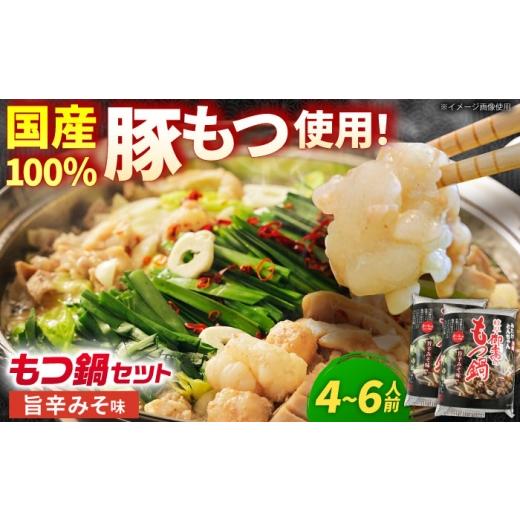 ふるさと納税 モツ鍋 岐阜県 御嵩町 年内発送 もつ鍋 といえば藤よし 通常発送 「藤よし」のもつ鍋(2-3人前)×2セット?/ モツ もつ 白もつ ホルモン ほる…