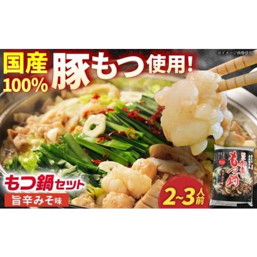 ふるさと納税 モツ鍋 岐阜県 御嵩町 もつ鍋 といえば藤よし 通常発送 「藤よし」のもつ鍋(2-3人前)?/ モツ もつ 白もつ ホルモン ほるもん もつ鍋セット モ…