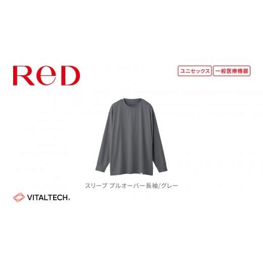 ふるさと納税 服 愛知県 名古屋市 男女兼用 LLサイズ グレー ReD スリープ プルオーバー長袖 男女兼用 LLサイズ グレー