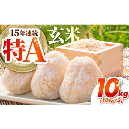 ふるさと納税 地域のお礼の品 佐賀県 江北町 さがびより 玄米 30kg (10kg×3袋) 吉祥 HDG009 30kg(10kg×3袋)