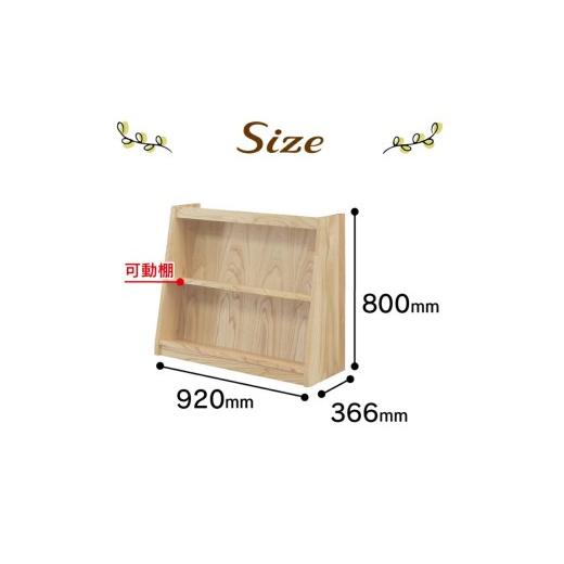 ふるさと納税 家具 本棚・ラック・カラーボックス 福岡県 久留米市  組立不要 大川家具 フリーシェルフ［センダン］B-90L _ 大川家具 フリーシェルフ センダン…の画像