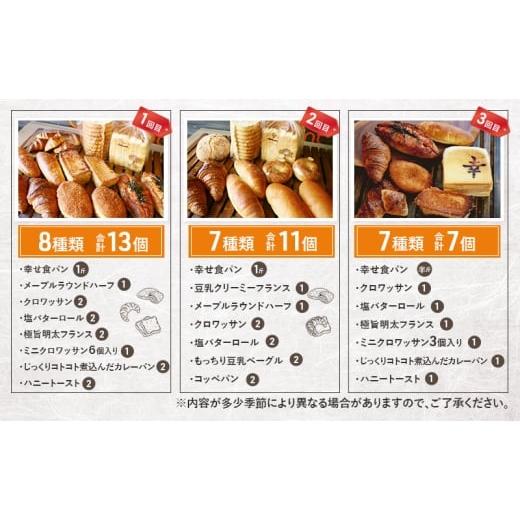 ふるさと納税 パン 千葉県 市原市 《カレーパングランプリ2025グランドチャンピオン受賞カレーパン入 》クロワッサン3種の定期便（オススメ、食事パン、お試し…_2