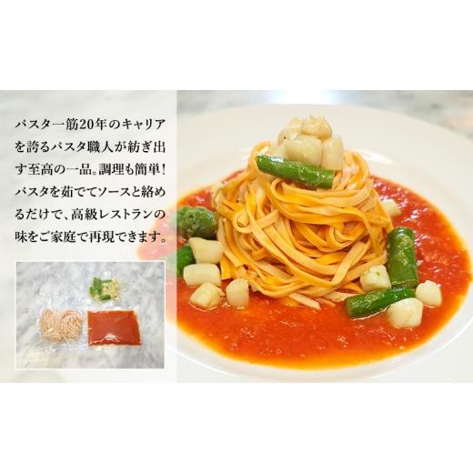 ふるさと納税 パスタ 生・半生めん 千葉県 市原市 パスタ 高級レストラン御用達の生パスタとソースのセット「トマトソースと小貝とアスパラ　2食セット」　〜…_2
