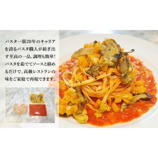 ふるさと納税 パスタ 生・半生めん 千葉県 市原市 パスタ 高級レストラン御用達の生パスタとソースのセット「トマトソースとかぼちゃとキノコのソテー　2食セ…_2