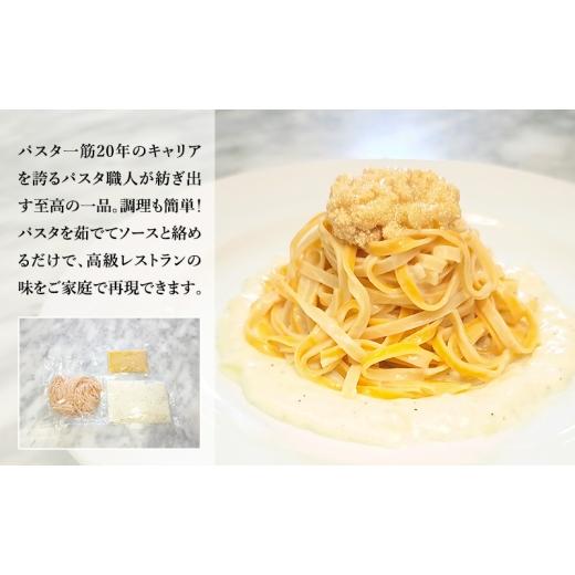 ふるさと納税 パスタ 生・半生めん 千葉県 市原市 パスタ 高級レストラン御用達の生パスタとソースのセット「自家製ホワイトソースとたらこのガーリックバター…_2