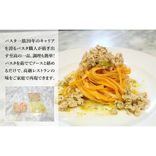 ふるさと納税 パスタ 生・半生めん 千葉県 市原市 パスタ 高級レストラン御用達の生パスタとソースのセット「ガーリックソースと鶏ひき肉の白ワイン煮　2食セ…_2