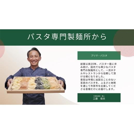 ふるさと納税 パスタ 生・半生めん 千葉県 市原市 パスタ 高級レストラン御用達の生パスタとソースのセット「ガーリックソースと鶏ひき肉の白ワイン煮　2食セ…_6